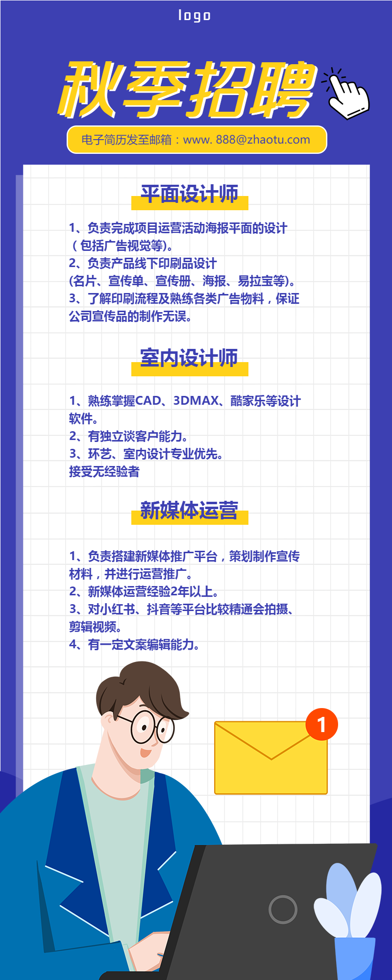 秋季招聘简约长图