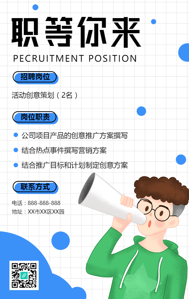 职等你来/招聘人才手机海报