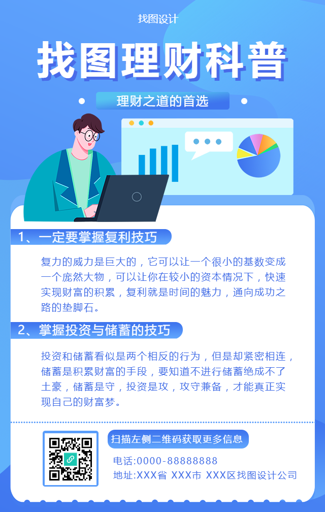 理财科普小知识知识讲座宣传手机海报