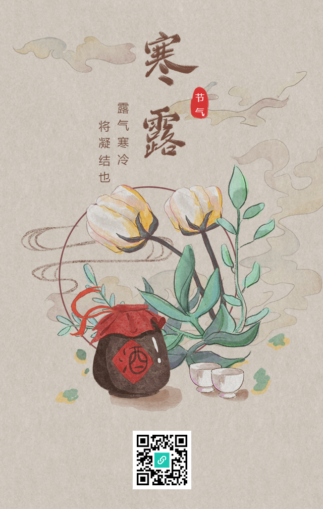 寒露节气问候手机海报