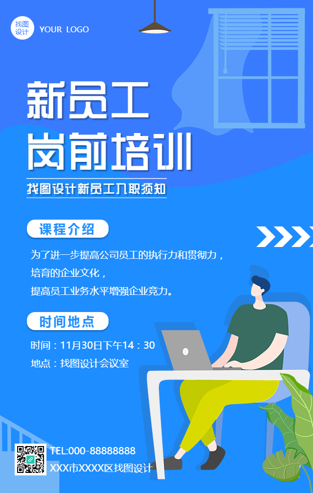 新员工岗前培训手机海报