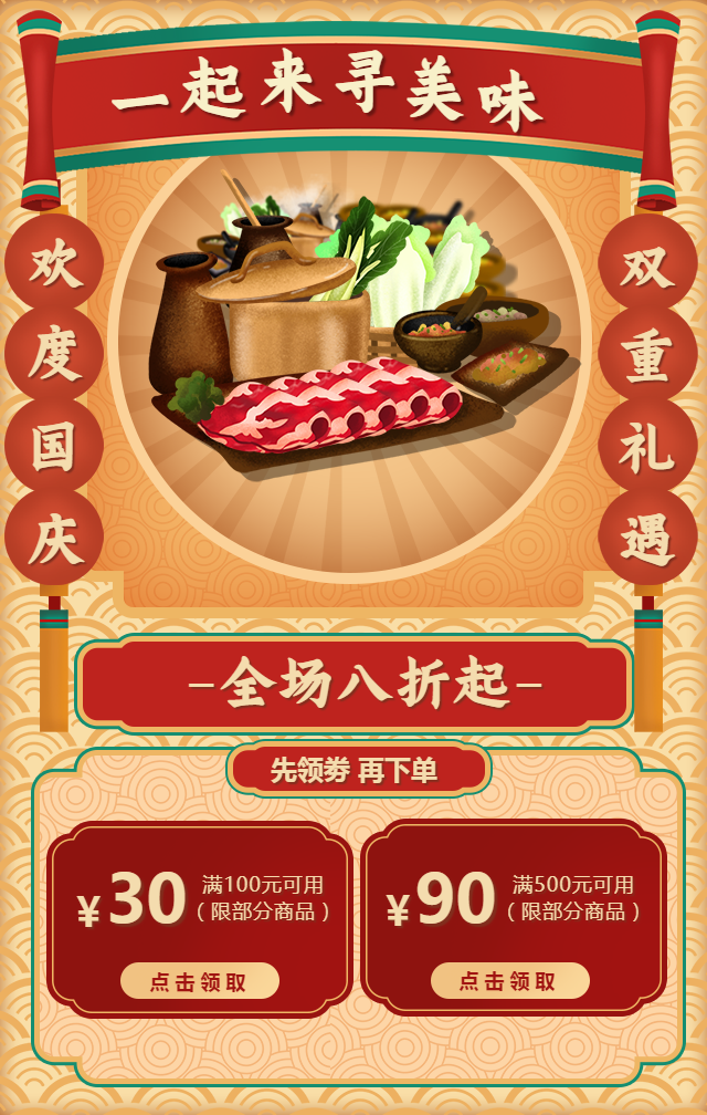 国庆狂欢餐饮美食促销活动手机海报