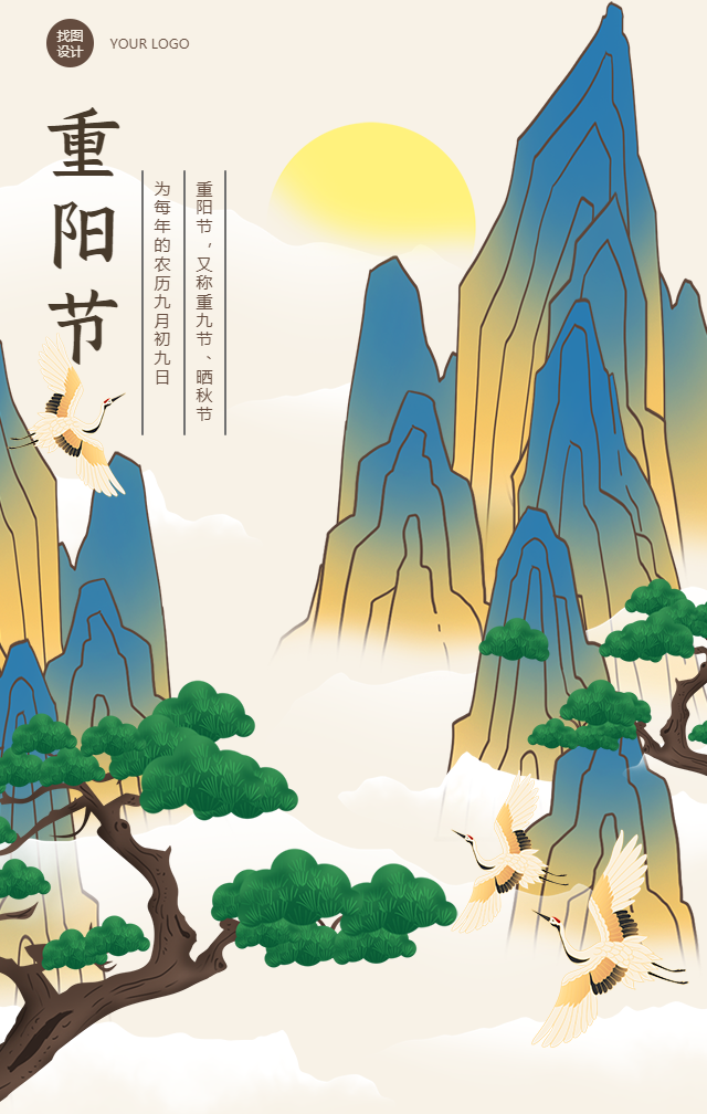 重阳节插画国风手机海报