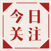 今日关注大字报公众号次图