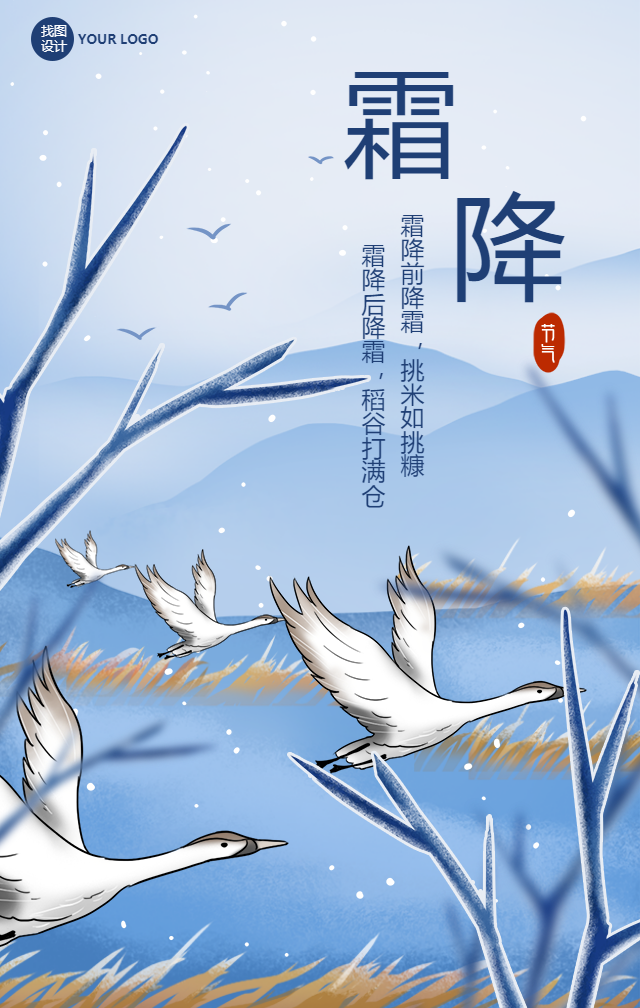 霜降节气国风插画手机海报
