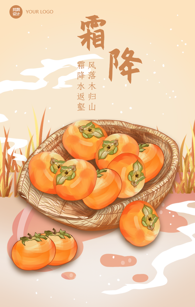 霜降节气秋天祝福下雪手机海报