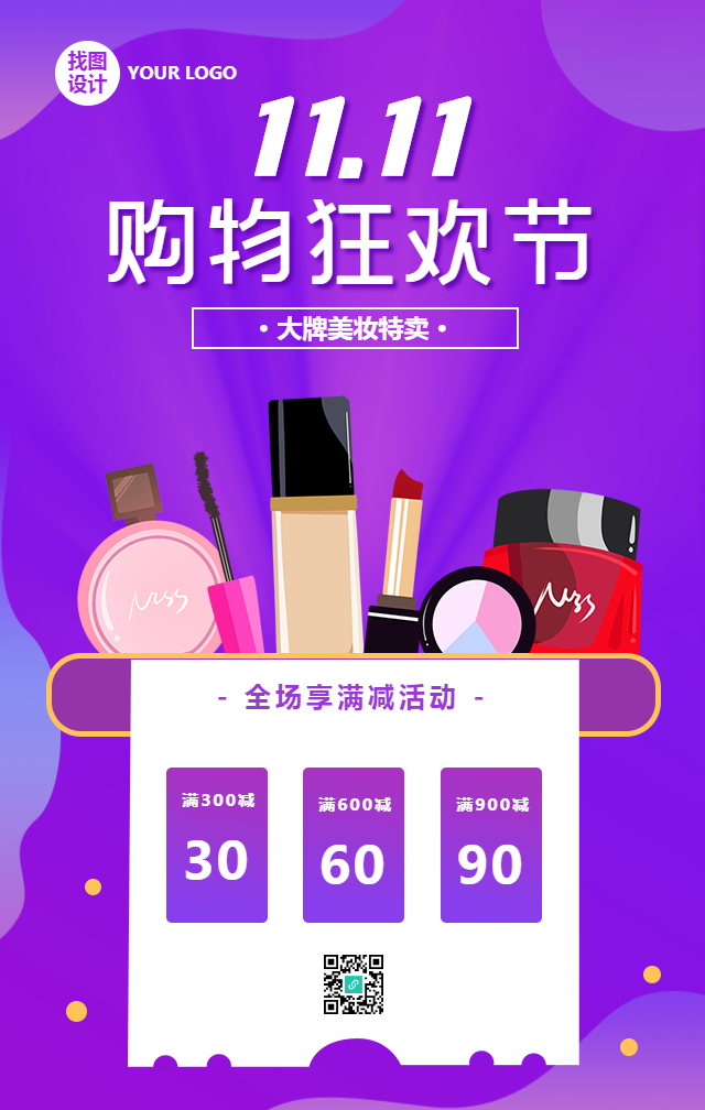 双十一购物狂欢节手机海报