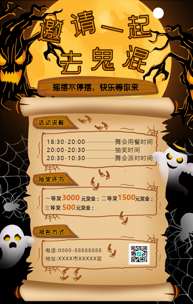 万圣节一起鬼混惊悚手机海报