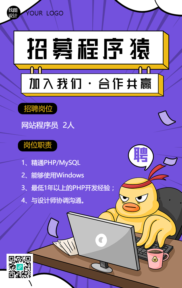程序员招聘创意手机海报