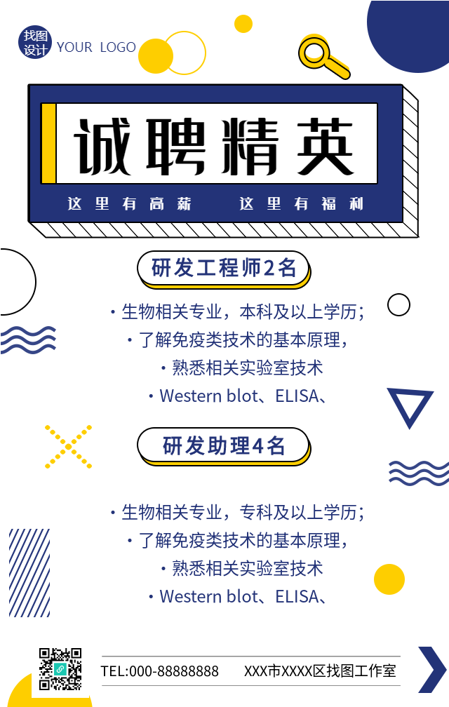 简约几何体诚聘精英招聘海报