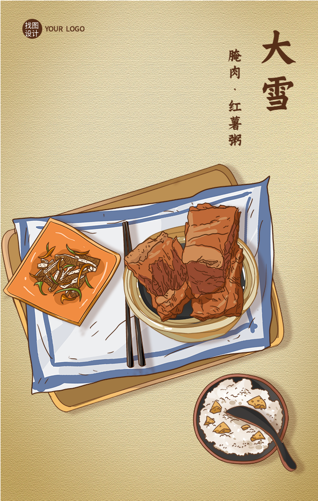 大雪节气腌肉红薯粥美食餐饮海报