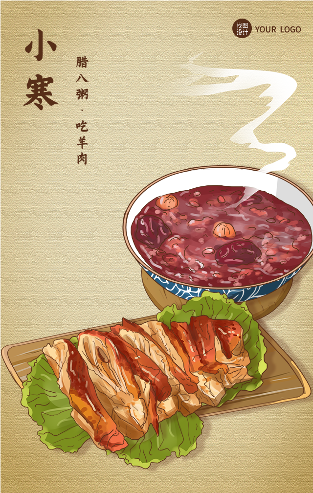 小寒节气吃羊肉喝粥国风美食海报