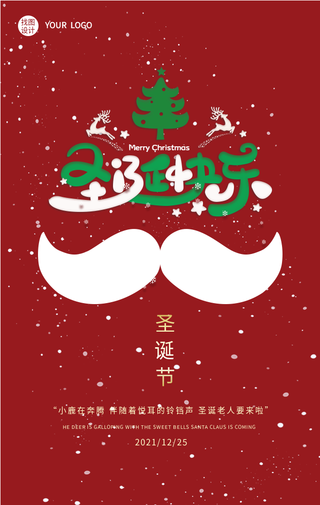 圣诞快乐白胡子飘雪海报