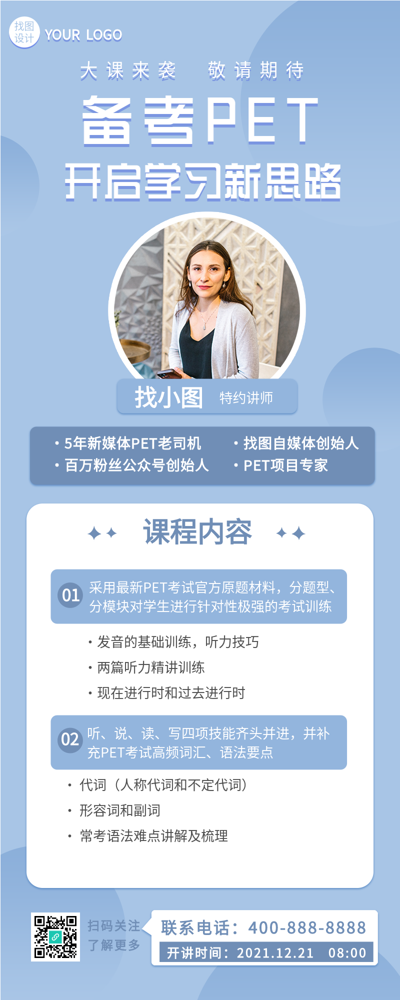 考试培训课程内容介绍备考教育长图
