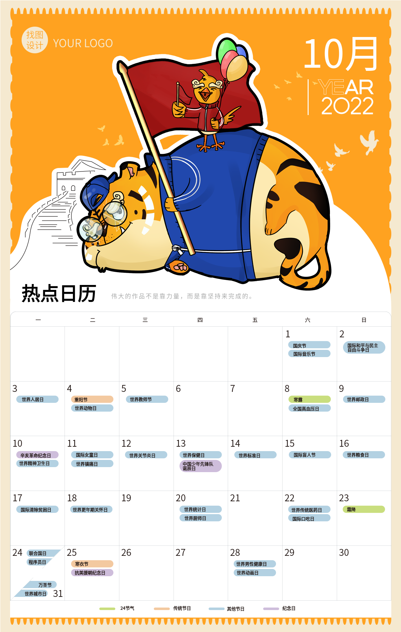 2022虎年十月日历卡通老虎海报