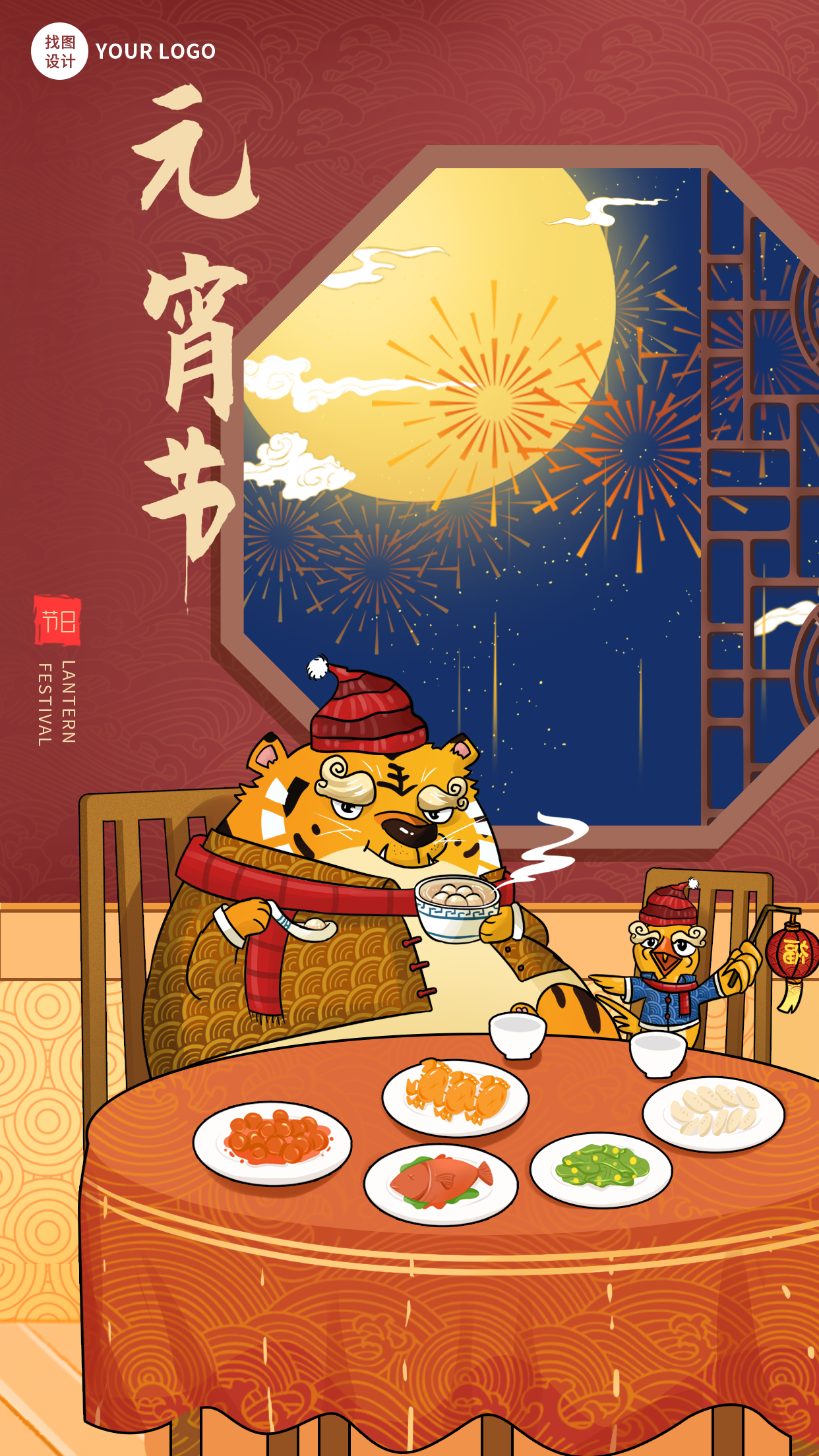 虎年元宵节美食传统节日海报