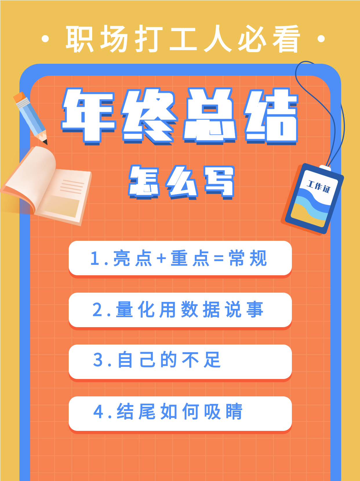职场打工人必看年终总结怎么写封面
