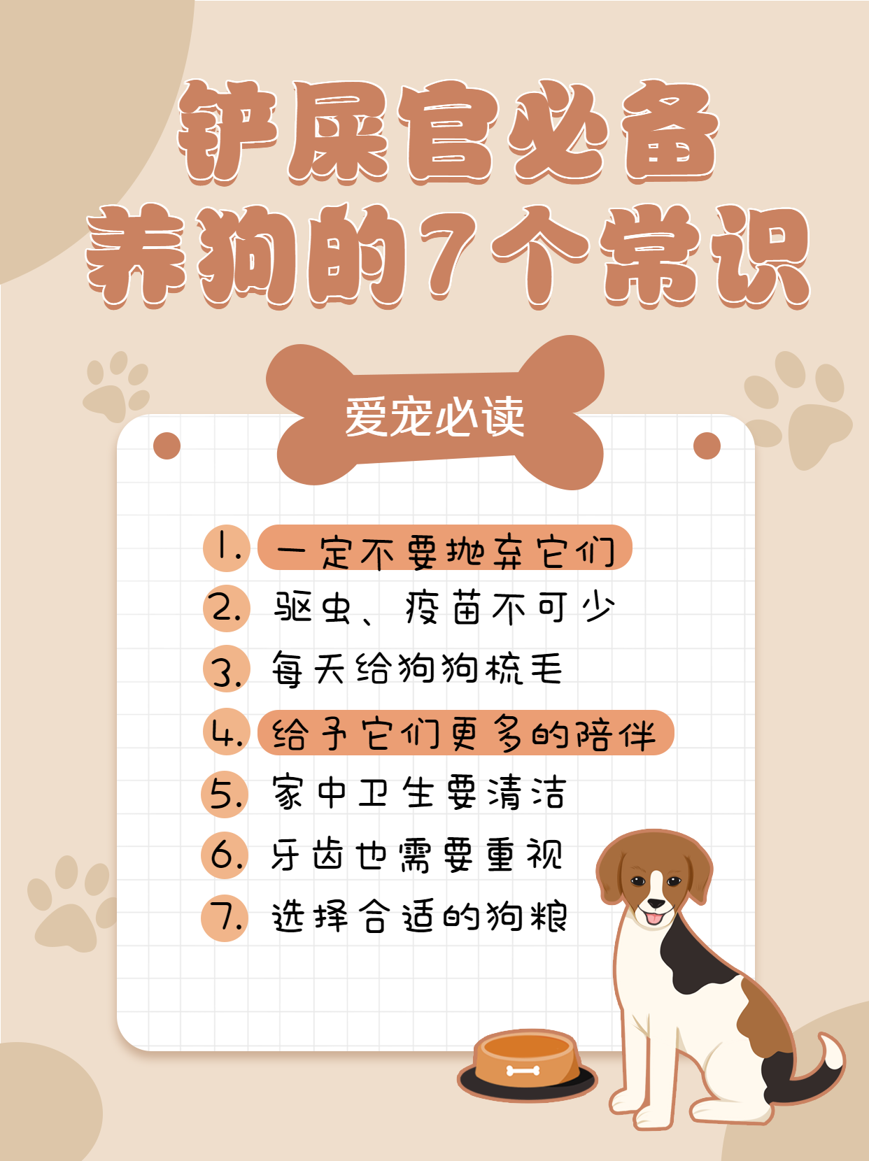 铲屎官必备养狗常识宠物指南封面