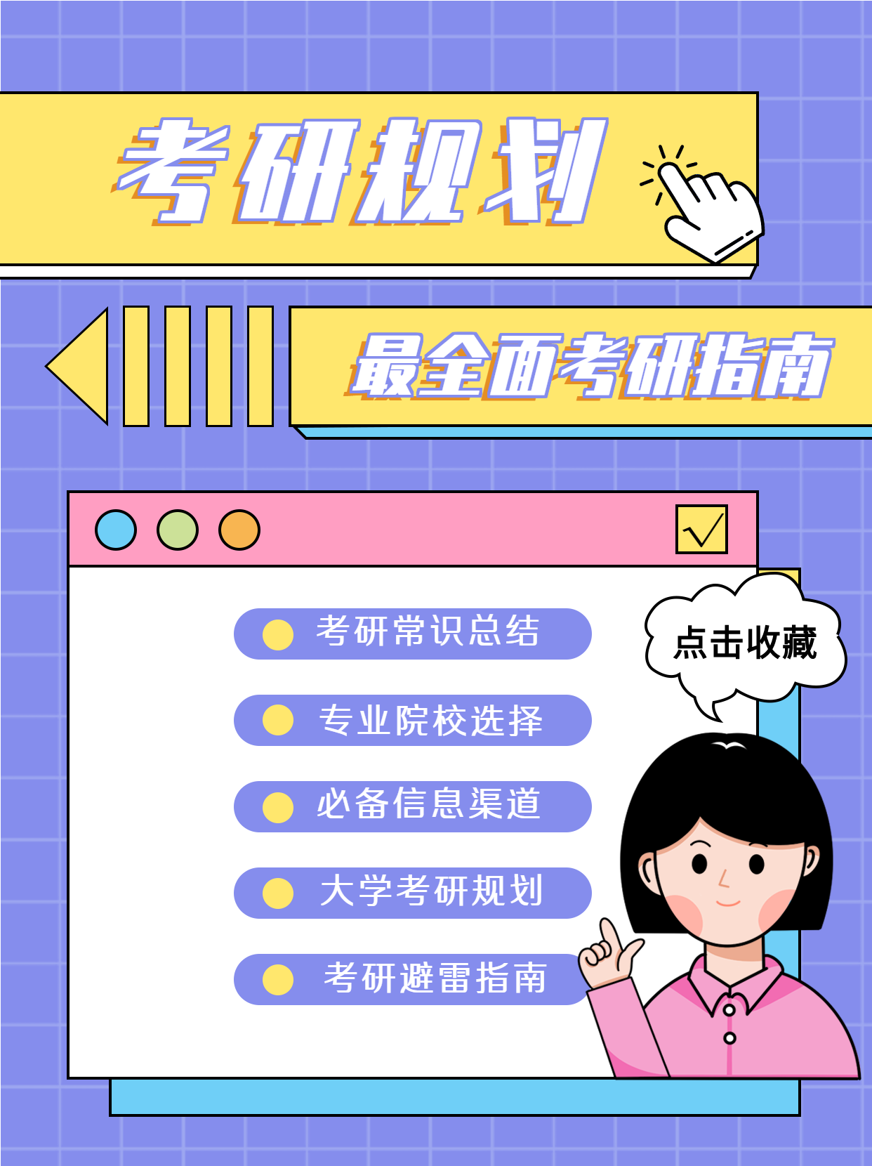 考研规划考研指南攻略网格封面
