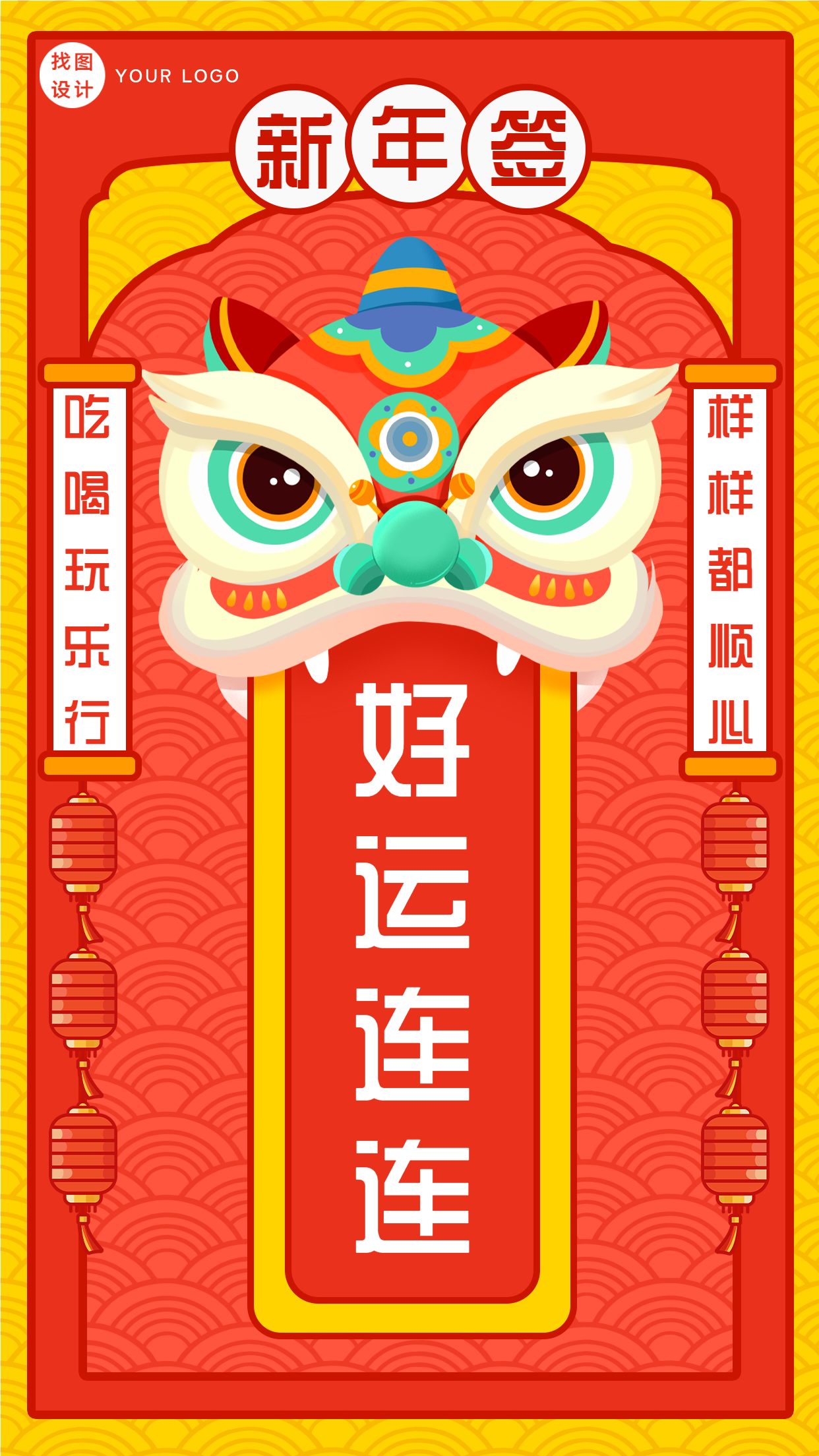虎年舞狮新年签中国风底纹对联海报
