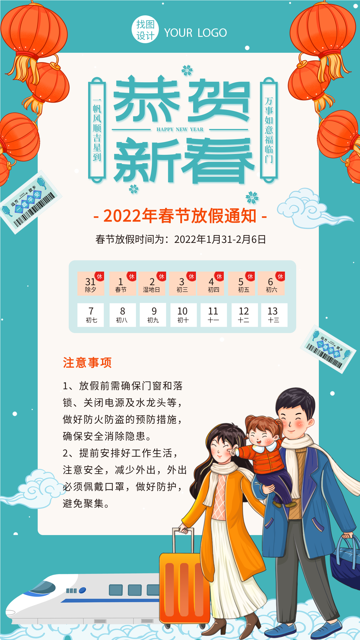 春节回家过年行李动车票日历海报
