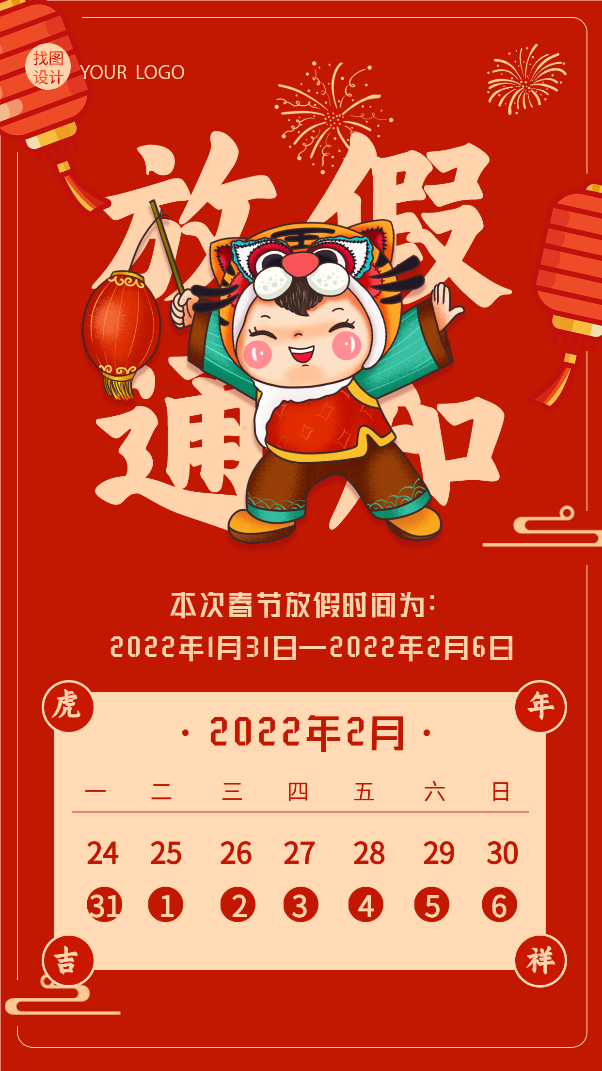 虎年春节放假通知虎头娃娃日历海报