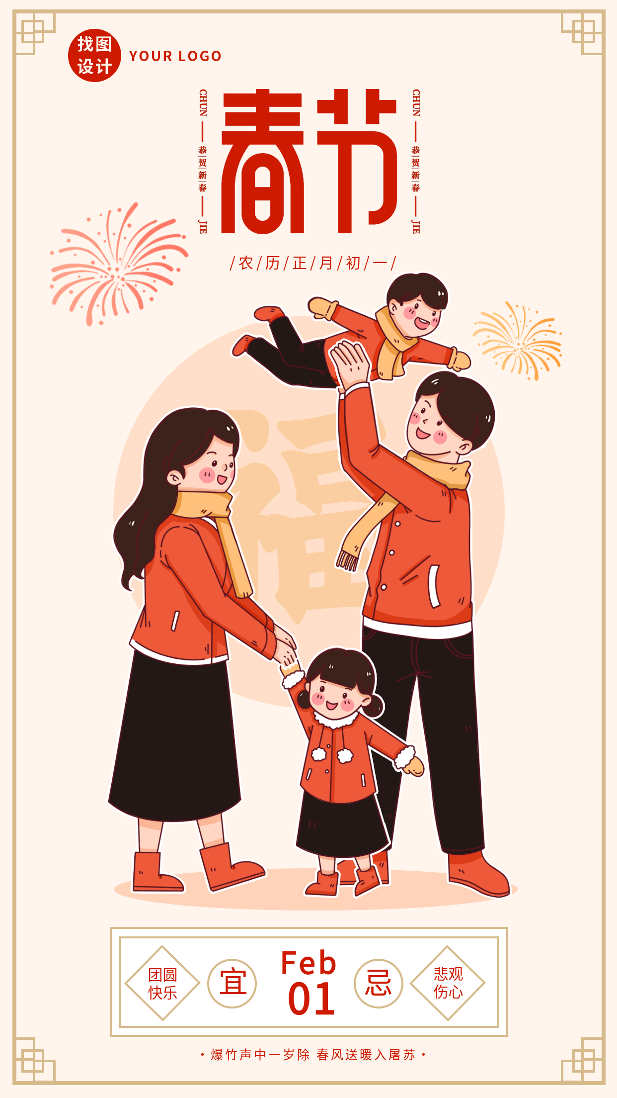 春节全家团圆新年快乐节日海报