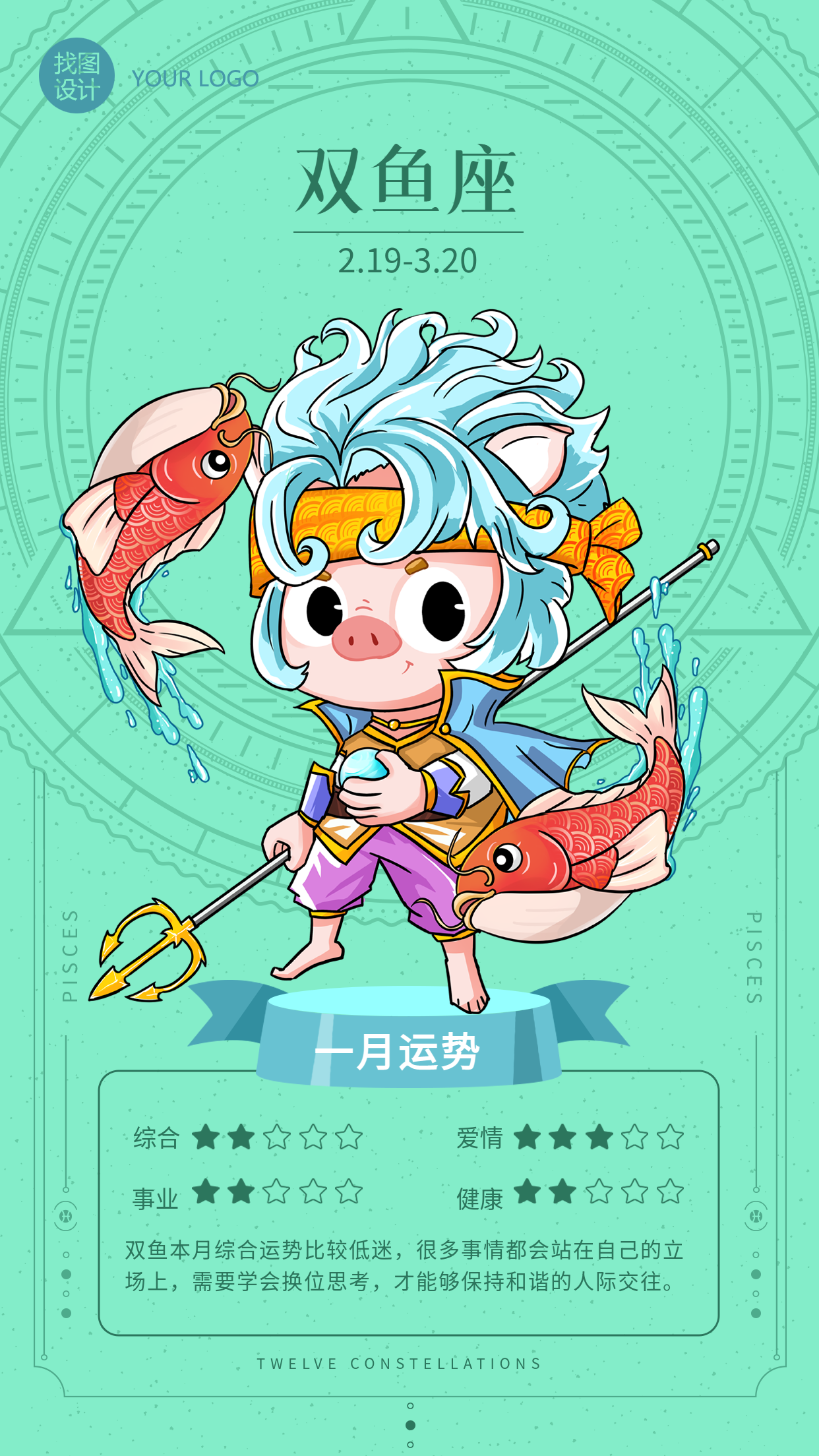 双鱼座月份运势星座运势海报