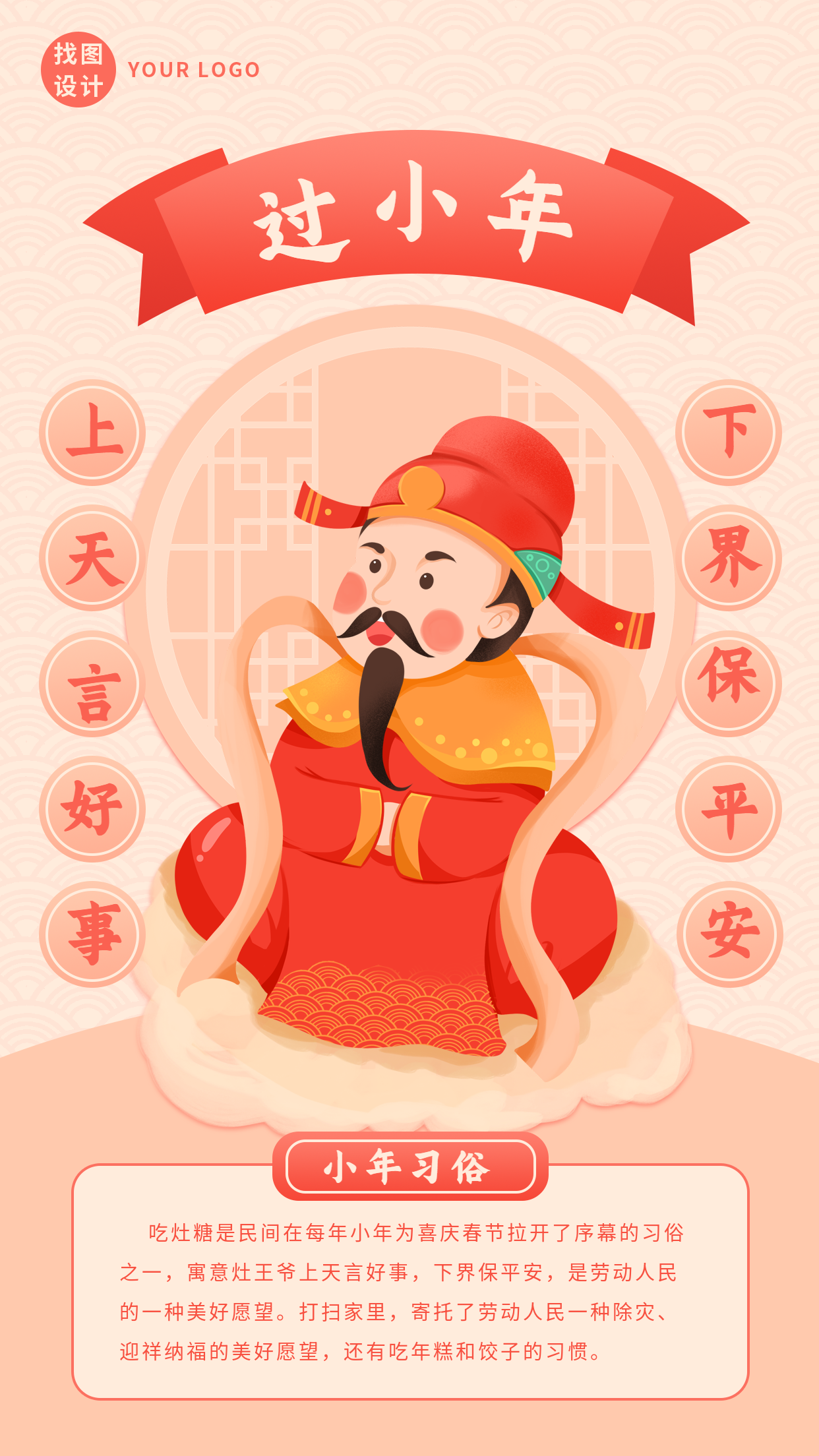 春节习俗之腊月二十三祭灶神海报