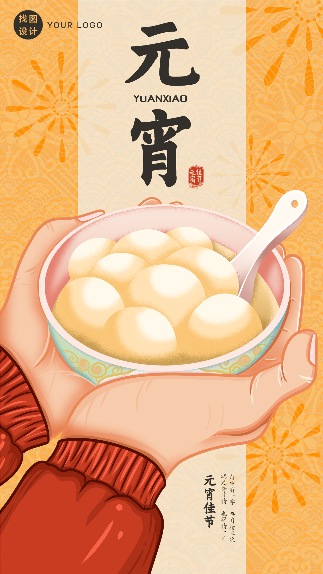 创意传统节日元宵节一碗汤圆背景海报