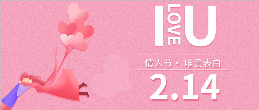 浪漫情人节甜蜜告白粉色背景公众号首图
