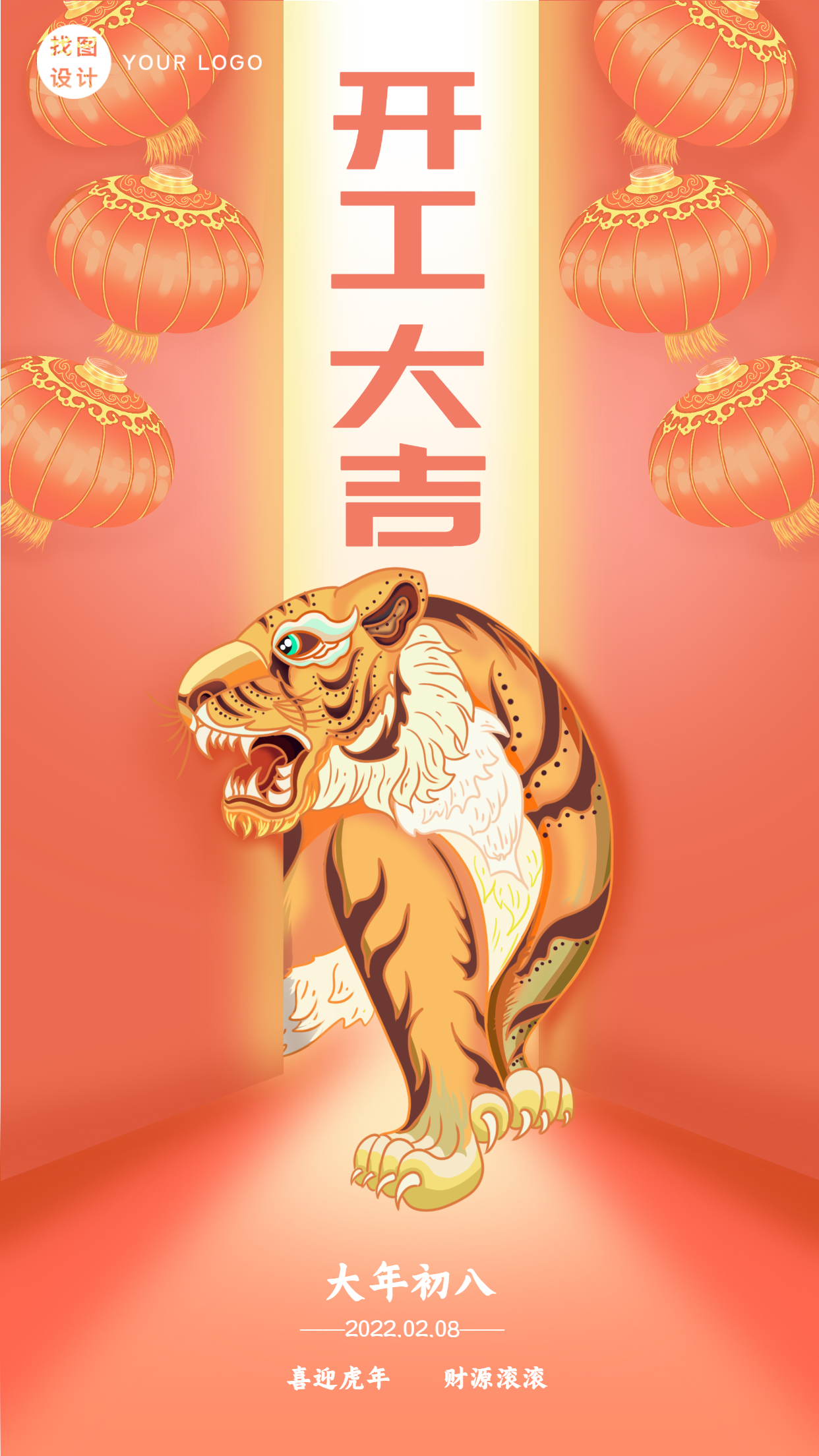 红色喜庆虎年开工大吉威猛老虎手机海报