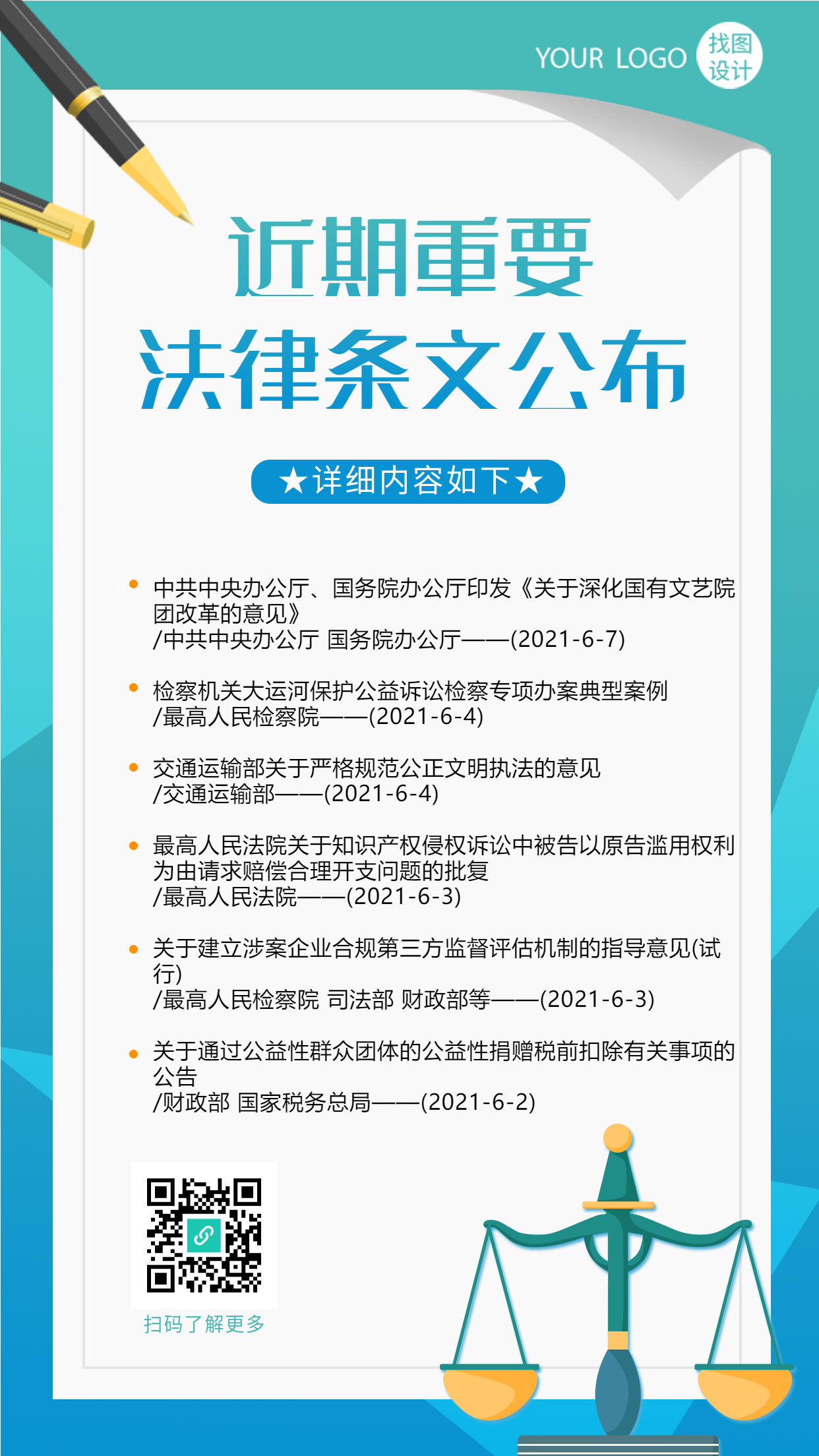 彩色法律条文公布通告内容天平手机海报