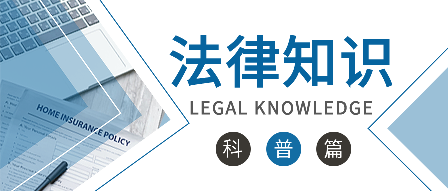 简约蓝色边框法律知识科普篇劳动法公众号首图