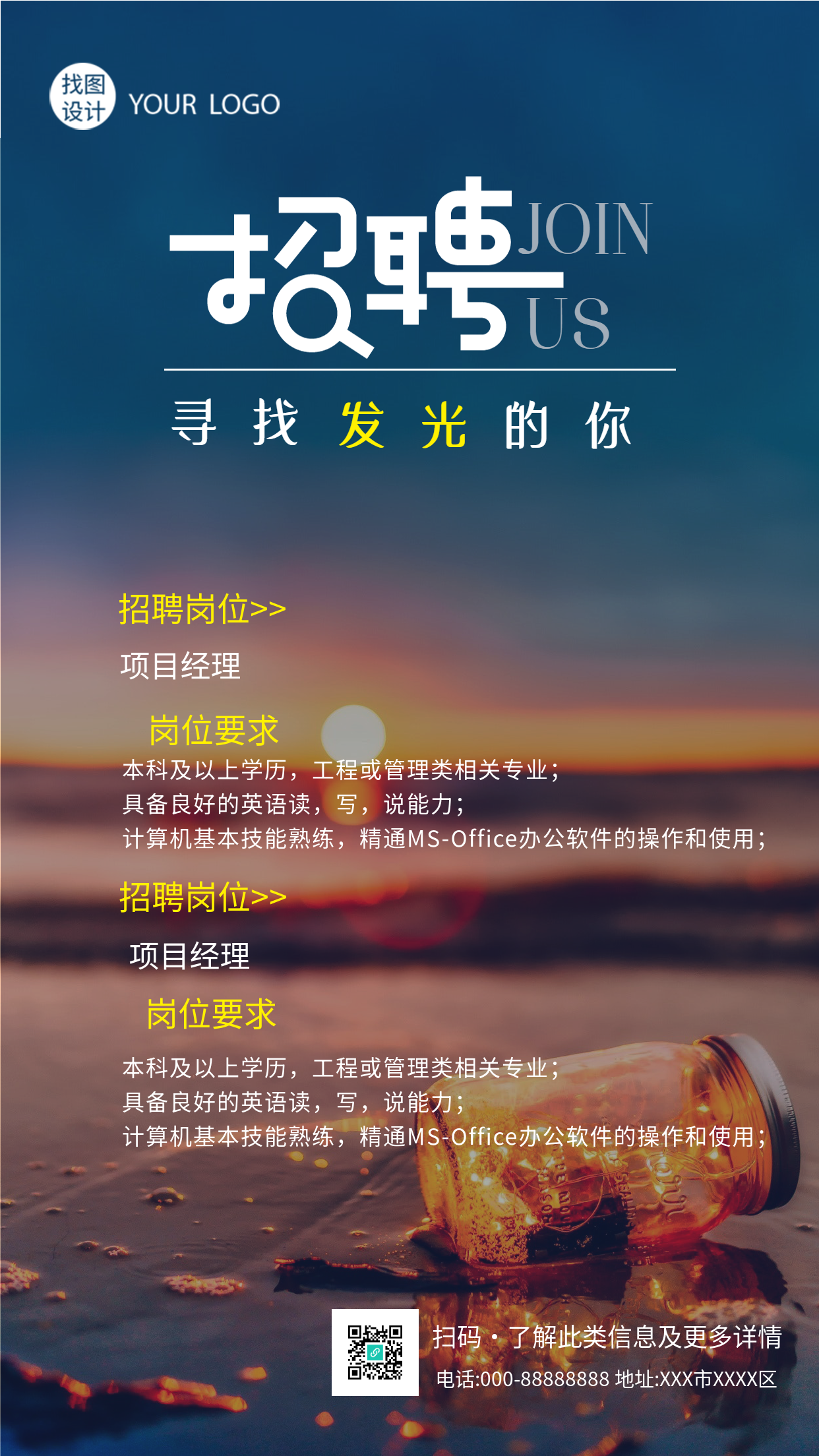 个性招聘字体夕阳沙滩背景岗位招聘手机海报