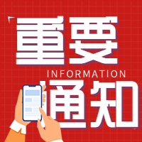 重要通知消息速递关注闻头条报道报道公众号次图