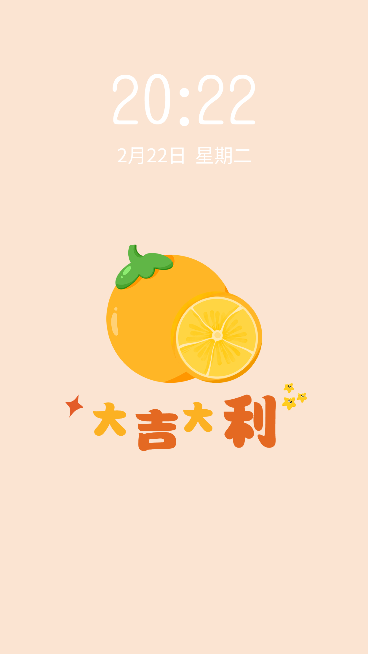 橙色大吉大利寓意橘子水果插画可爱手机壁纸