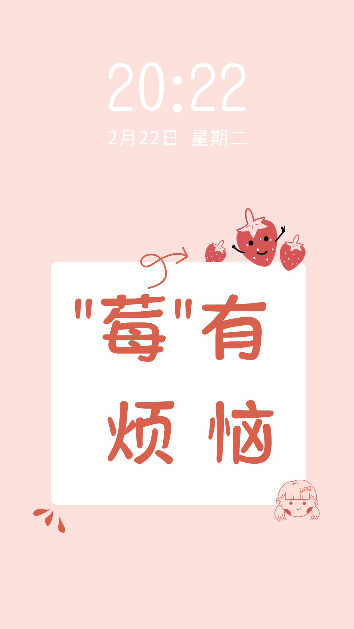 粉色温馨莓有烦恼寓意草莓女孩手机壁纸