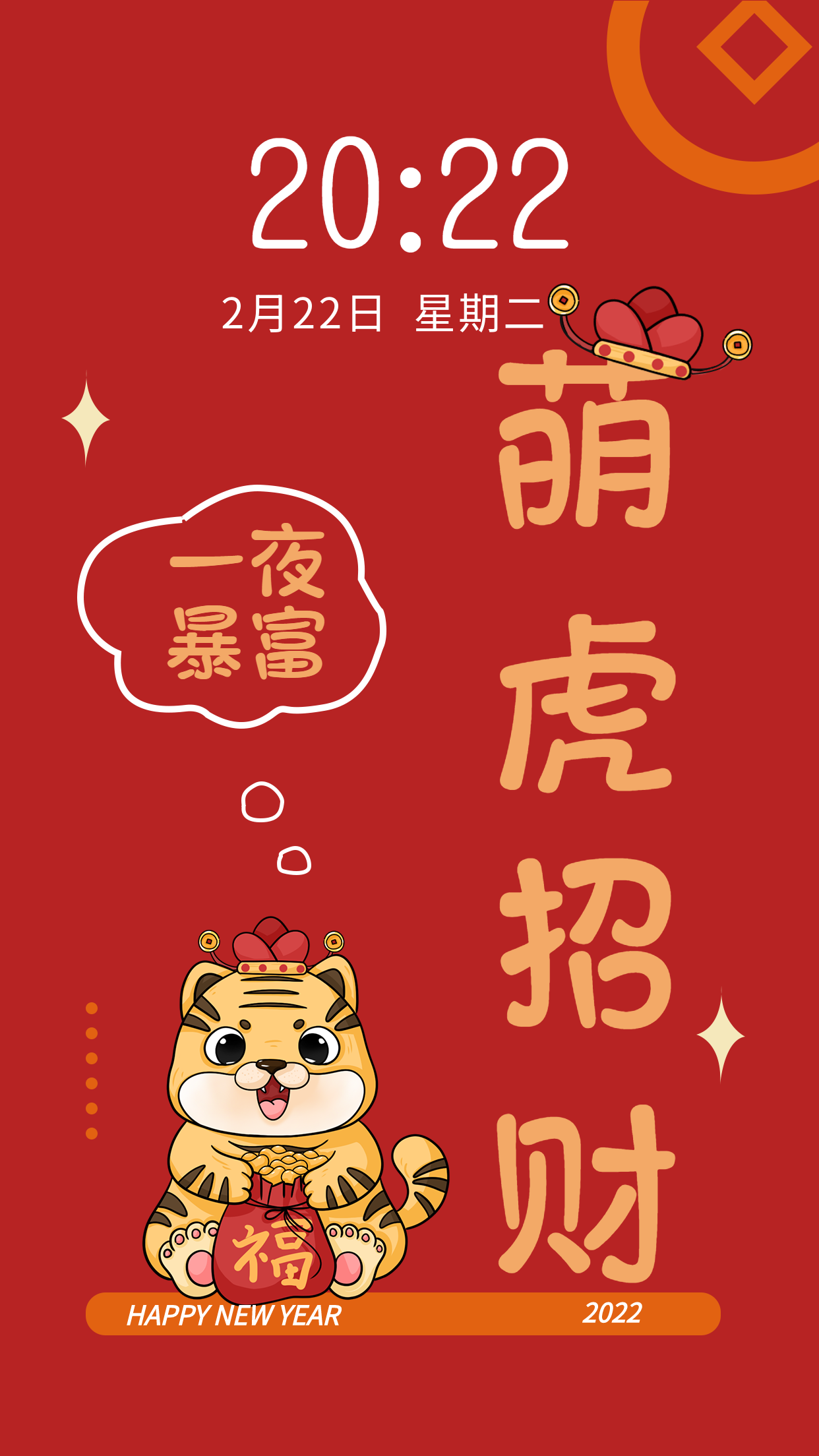 2022红色喜庆虎年萌虎招财福袋可爱手机壁纸