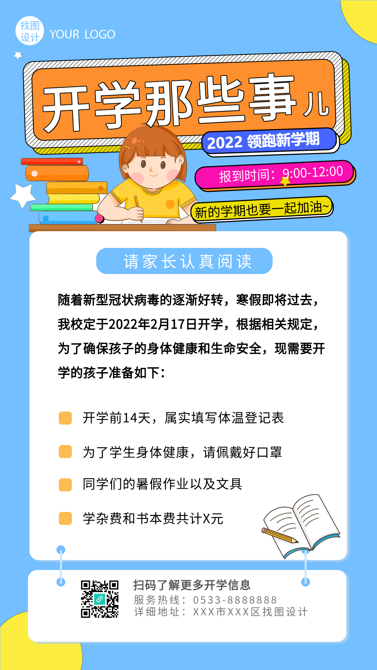 卡通开学通知学校新学期新知识教育手机海报