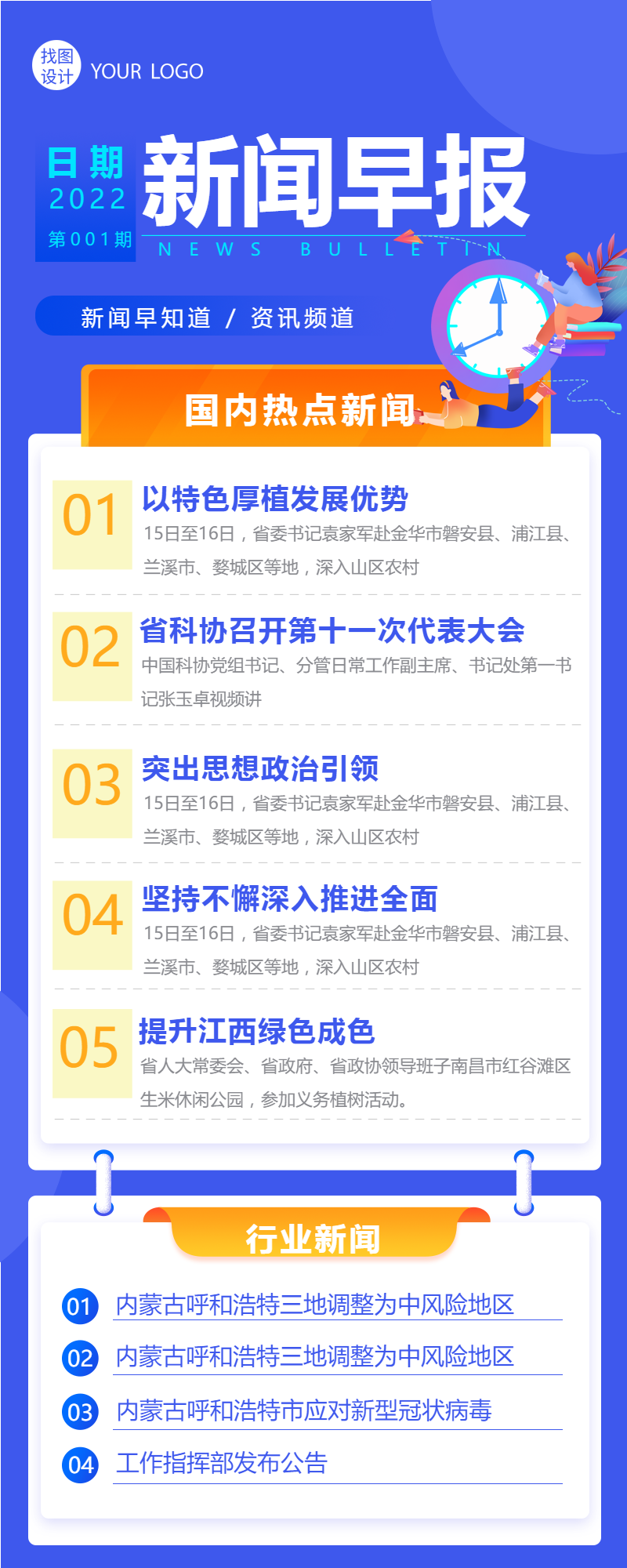 蓝色2022新闻早报资讯频道头条热点新闻长图