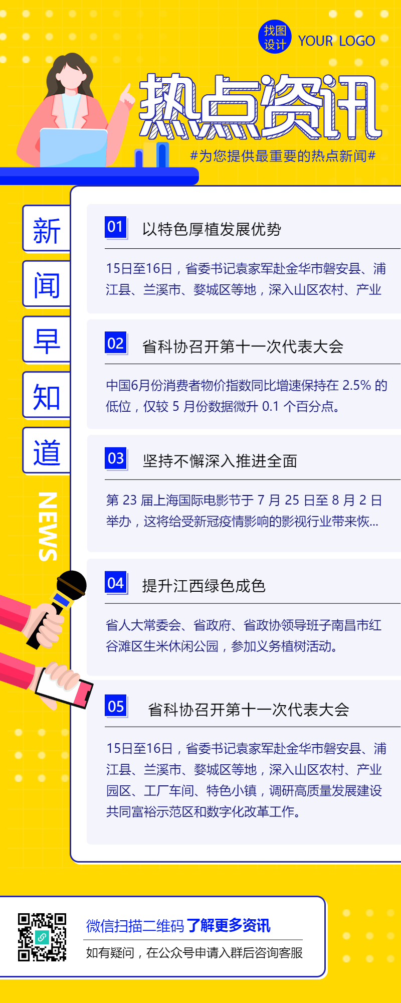 黄色热点资讯新闻速递长最新消息长图海报
