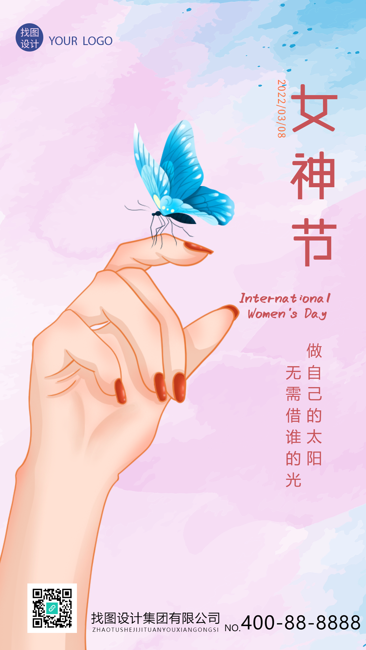 原创高清女神节主题水彩宣传图文风手机海报