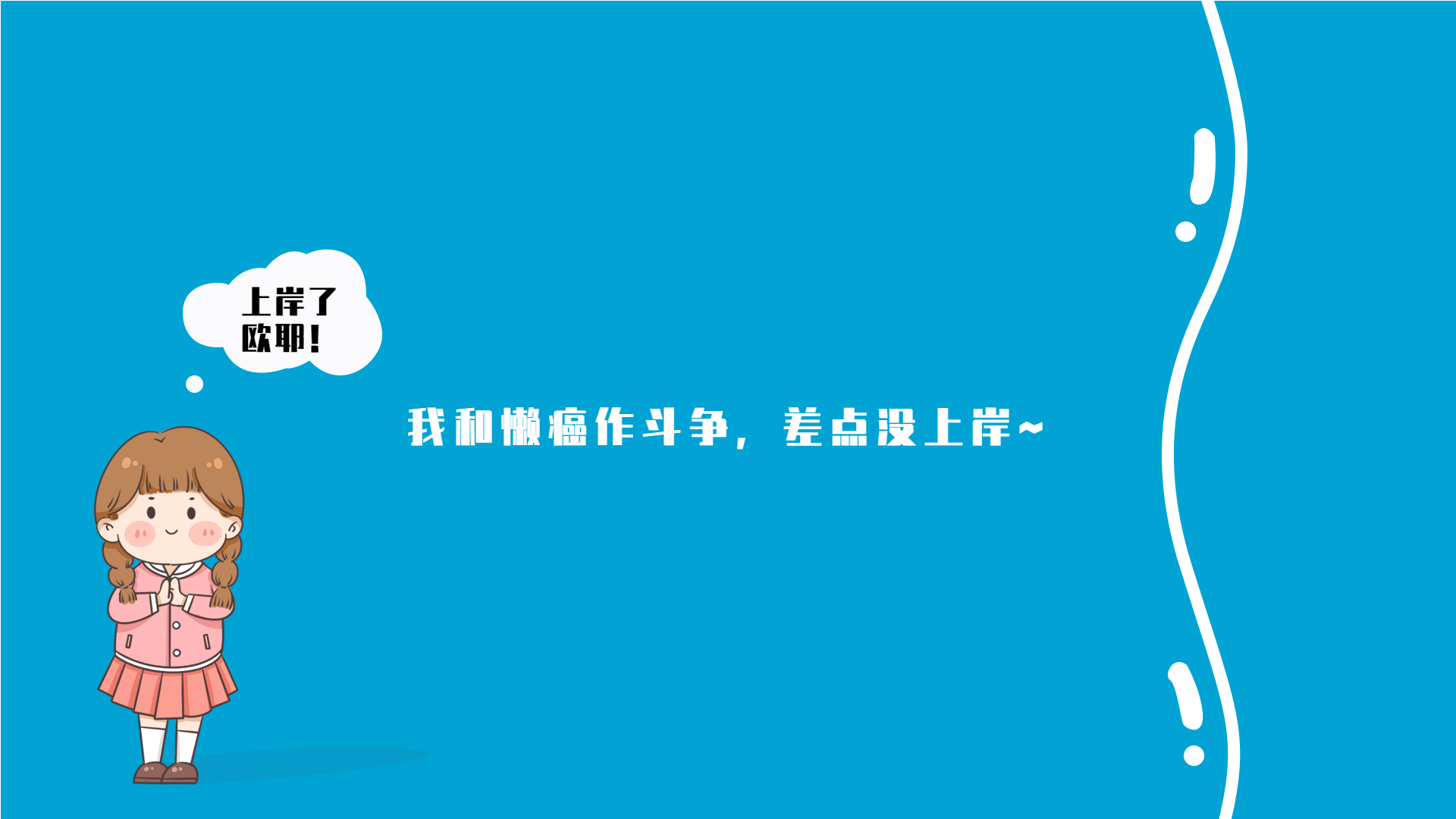 清爽蓝色考研上岸励志可爱女孩插画电脑壁纸