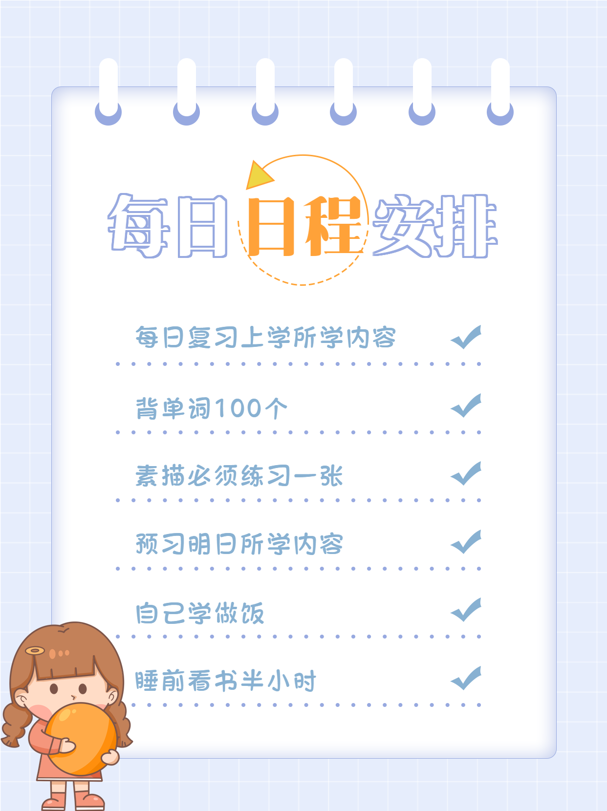 精致自律女生每日日程安排可爱风小红书封面