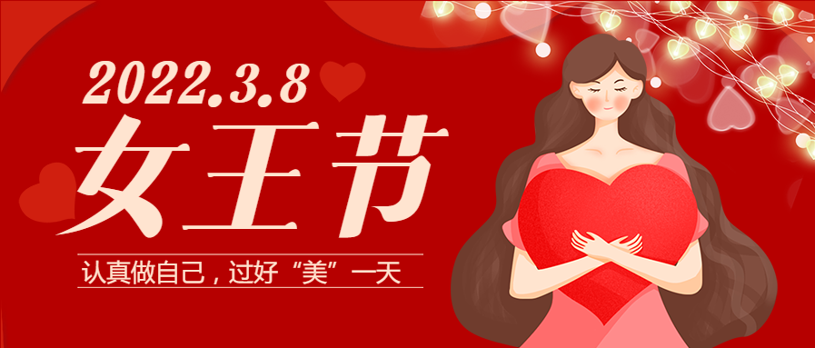 浪漫爱心背景最美女王节活动宣传公众号首图