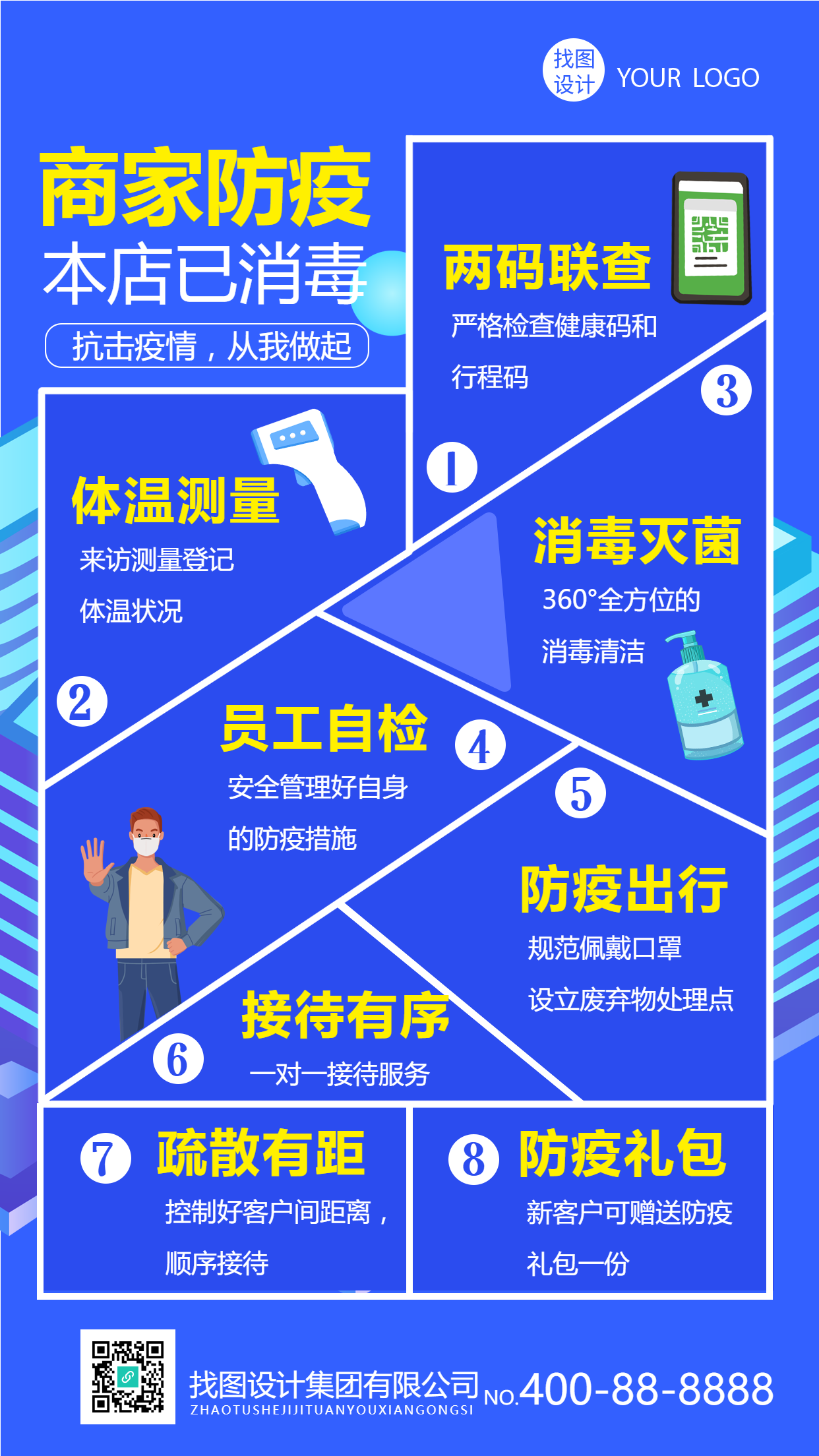 蓝色新冠疫情防疫防控注意事项商家防疫宣传手机海报