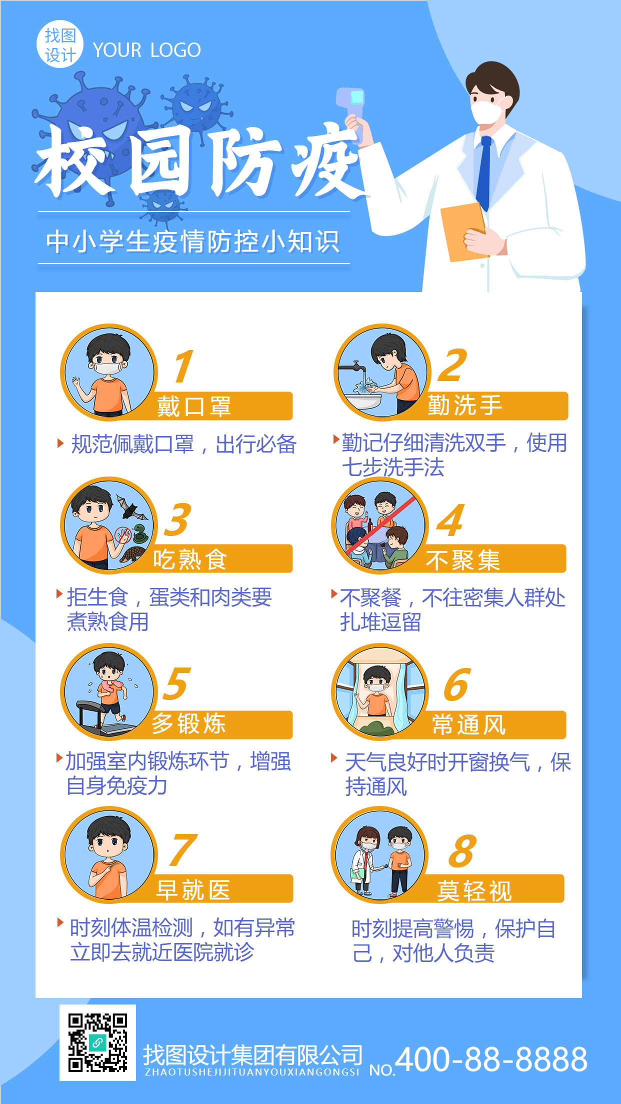 蓝色简约学校防疫健康科普小知识新冠校园防疫疫情宣传手机海报