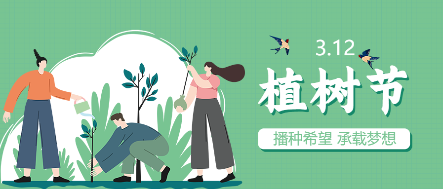 2022植树节主题手绘插画环保造福宣传公众号首图