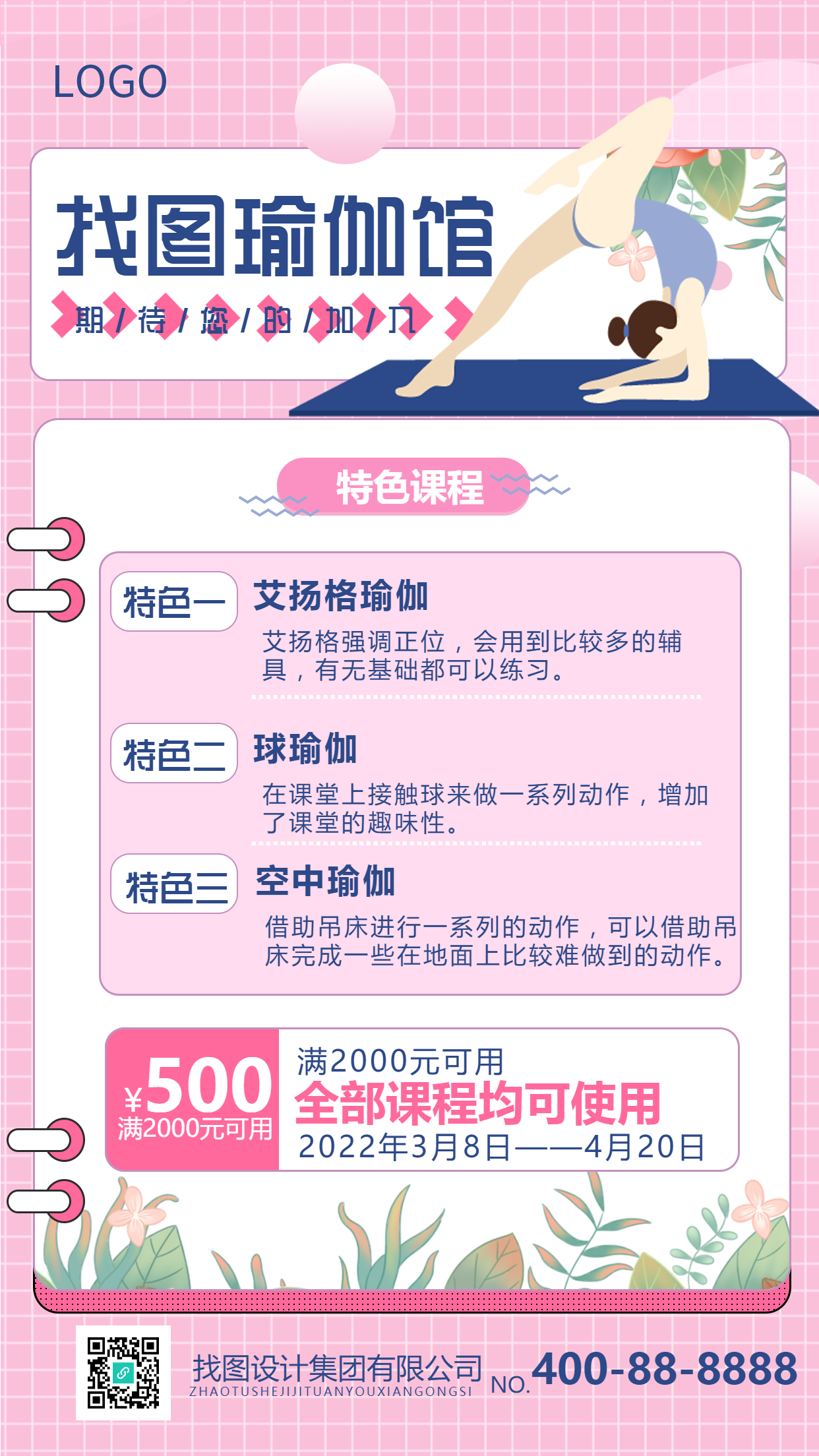 粉色网格瑜伽馆运动健身特色课程宣传手机海报